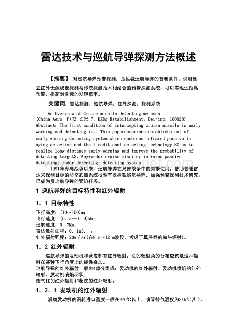 雷达技术与巡航导 弹探测方法.doc_第2页