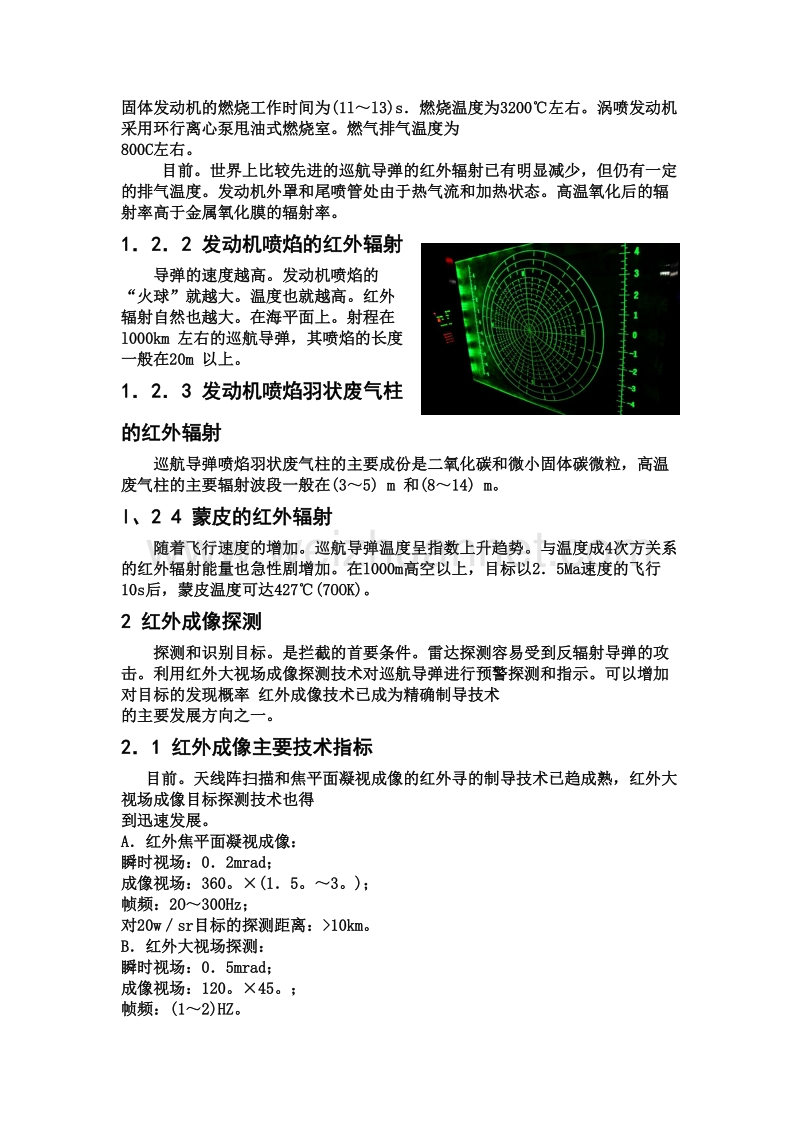 雷达技术与巡航导 弹探测方法.doc_第3页