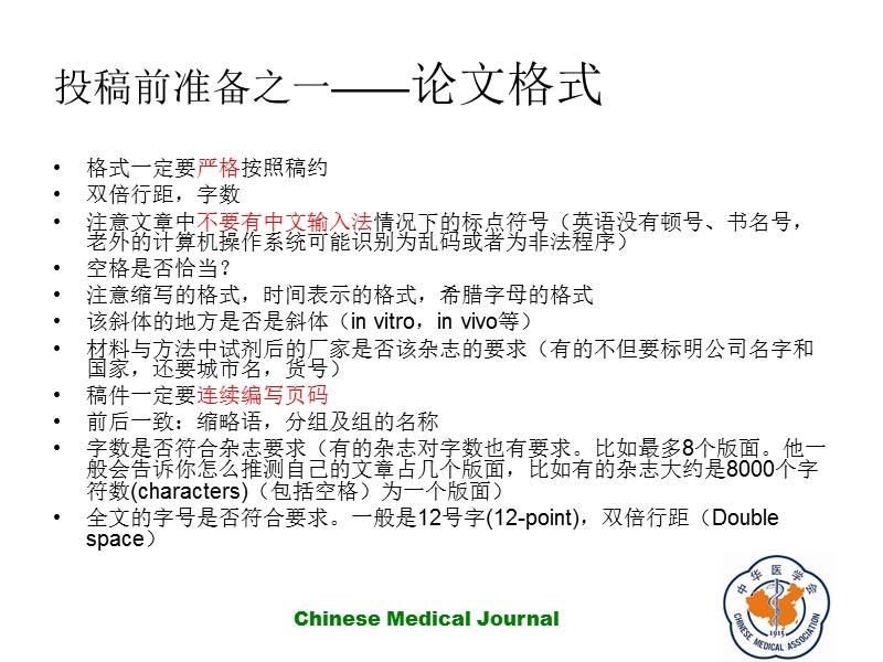 英文医学论文写作.ppt_第3页