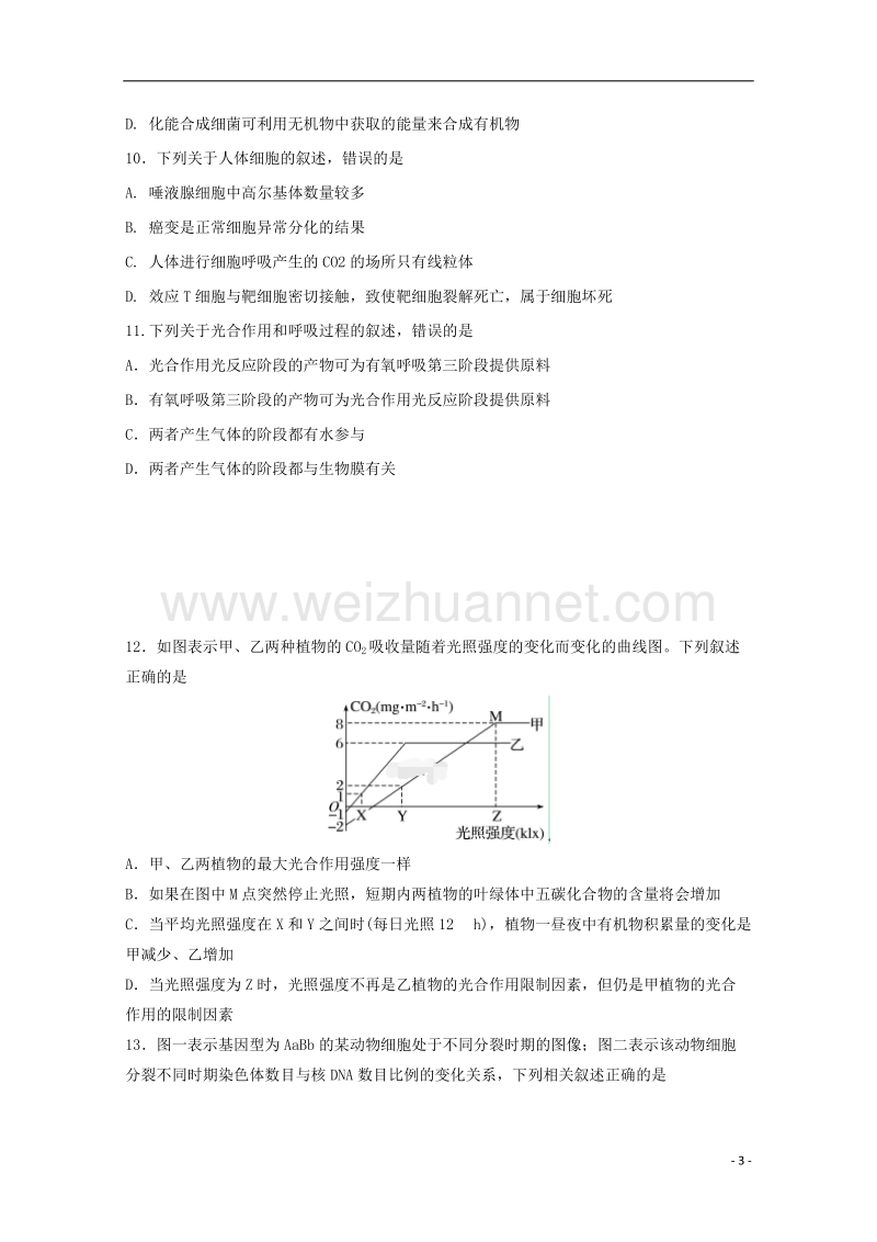 甘肃省酒泉市2018届高三生物下学期开校第一次诊断考试试题.doc_第3页