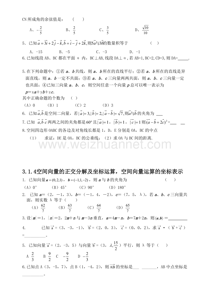 高二数学《选修2-1》第三章：空间向量与平面几何基础测试题.doc_第2页