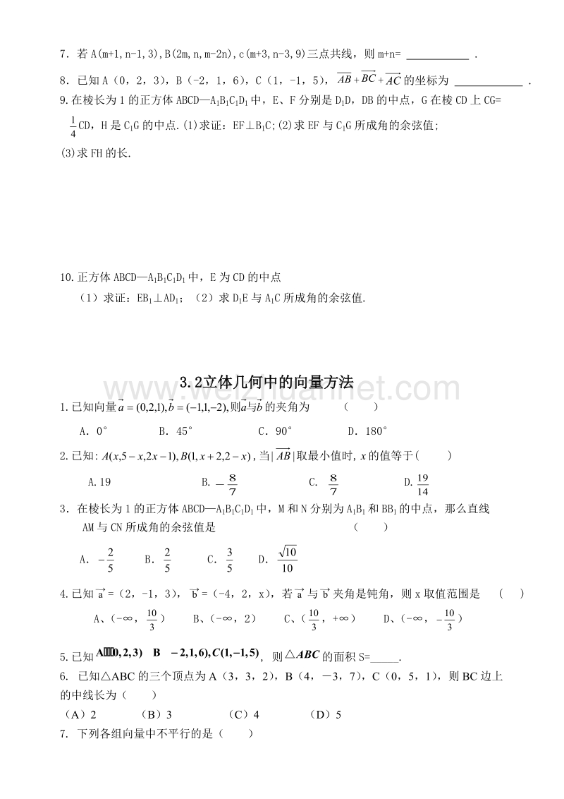 高二数学《选修2-1》第三章：空间向量与平面几何基础测试题.doc_第3页