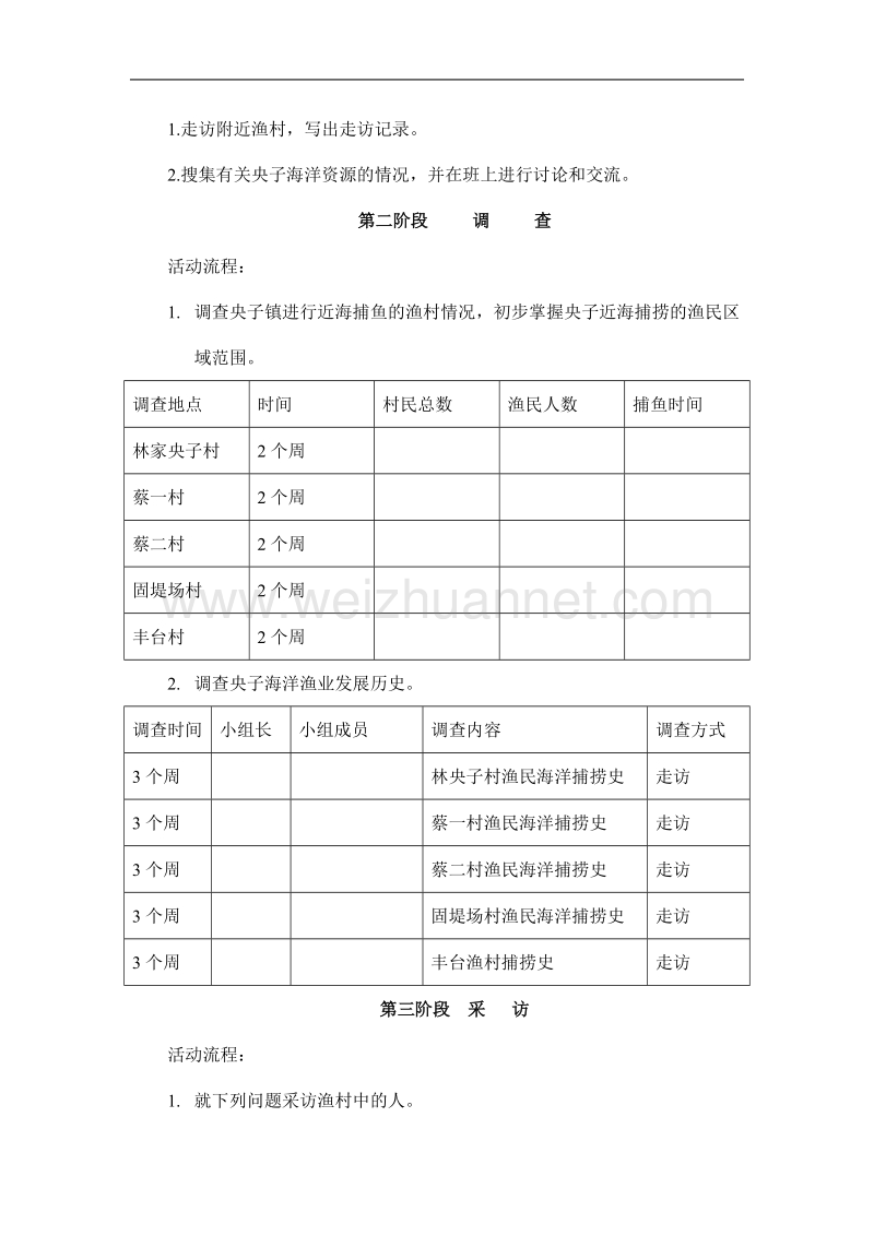 第一课.了解家乡央子海洋捕捞历史.doc_第3页