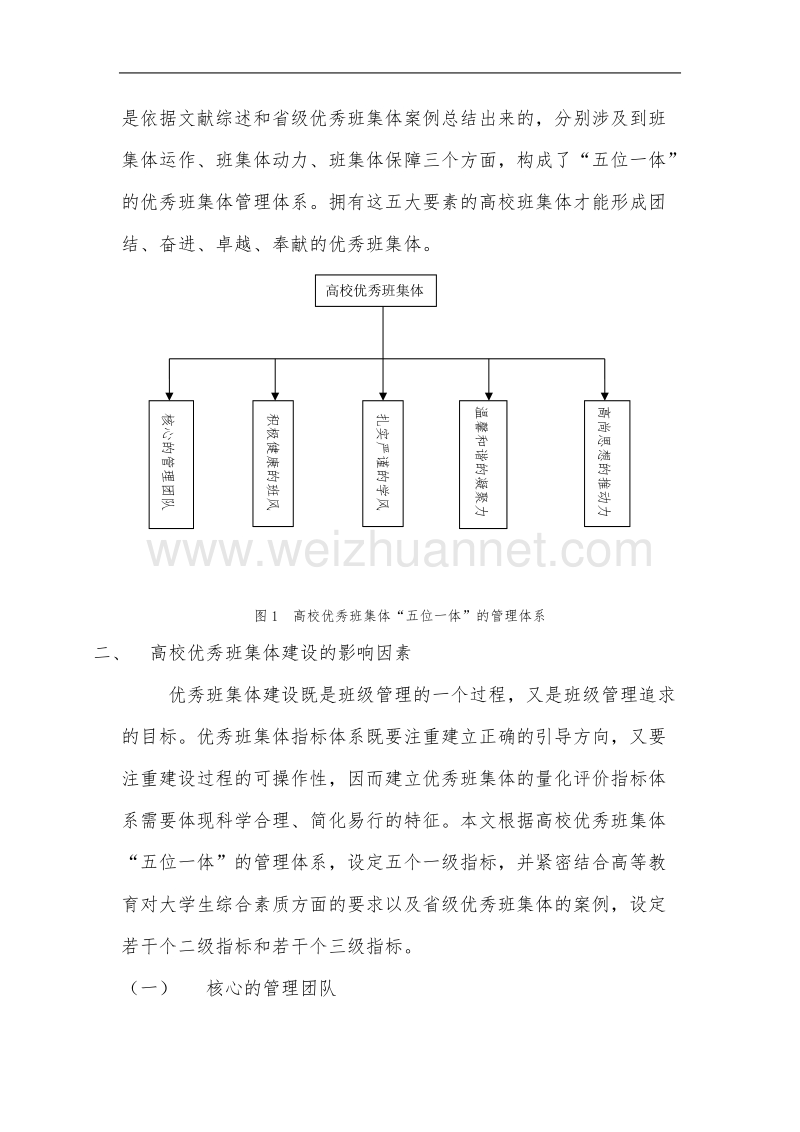 高校班集体.doc_第3页