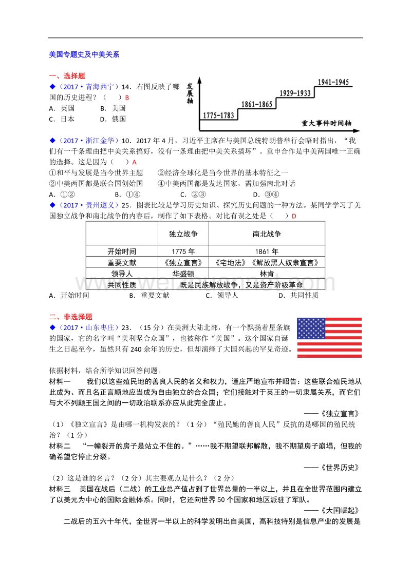 美国专题史及中美关系.docx_第1页