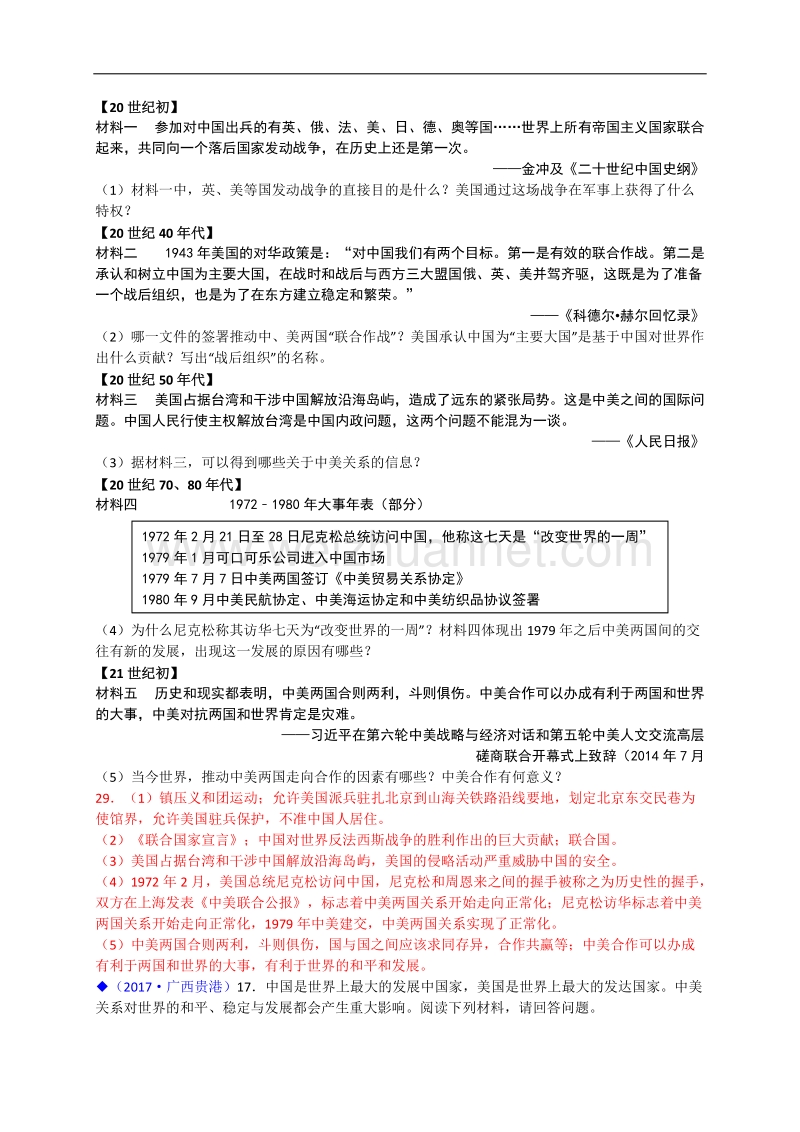 美国专题史及中美关系.docx_第3页