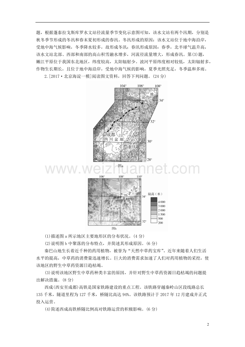 （全国通用）2018年高考地理二轮复习 第三篇 备考与冲刺 专题二 综合题题型突破 题型突破一 特征异同类素能特训.doc_第2页