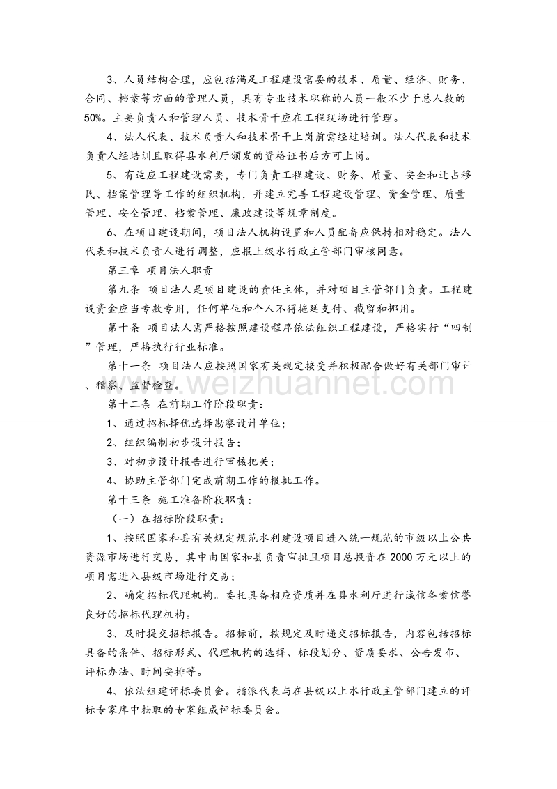 项目法人管理制度.doc_第2页