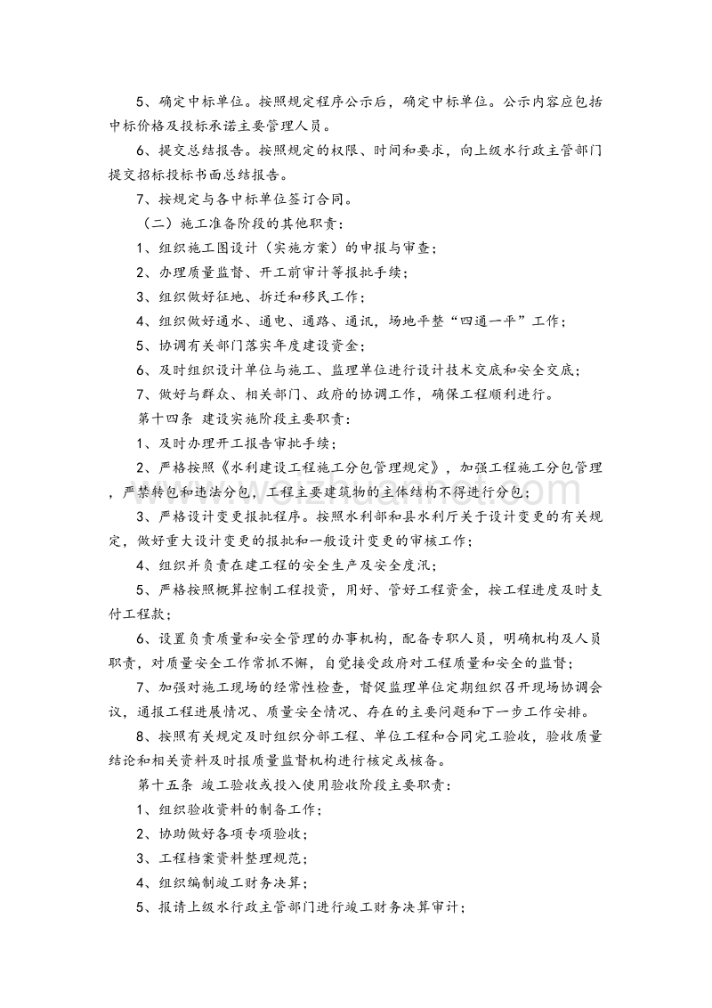 项目法人管理制度.doc_第3页