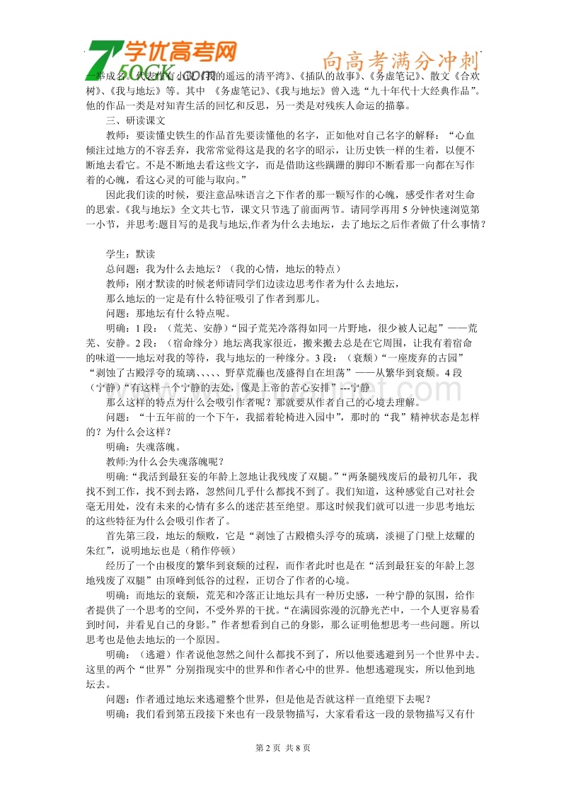 语文：粤教版必修1《我与地坛》课件学案.doc_第2页