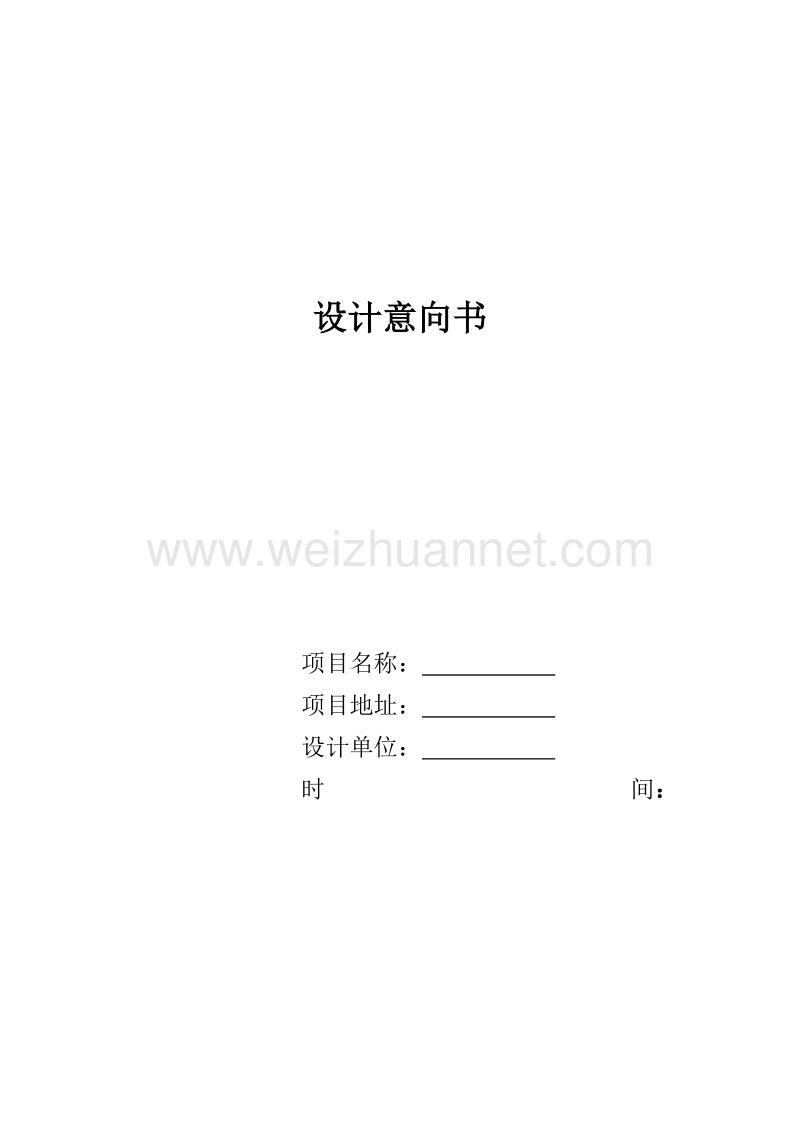 设计意向书.docx_第1页