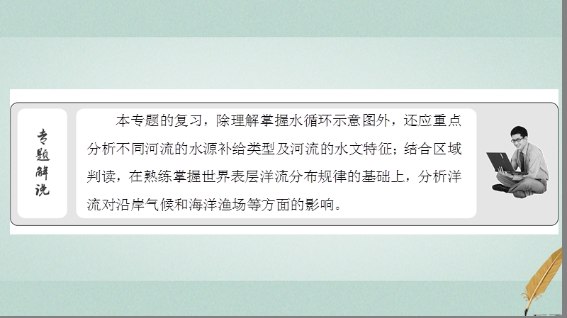 2018届高考地理二轮复习 第二部分 核心整合提升 模块一 自然地理原理与规律 专题三 水体的运动规律课件.ppt_第3页