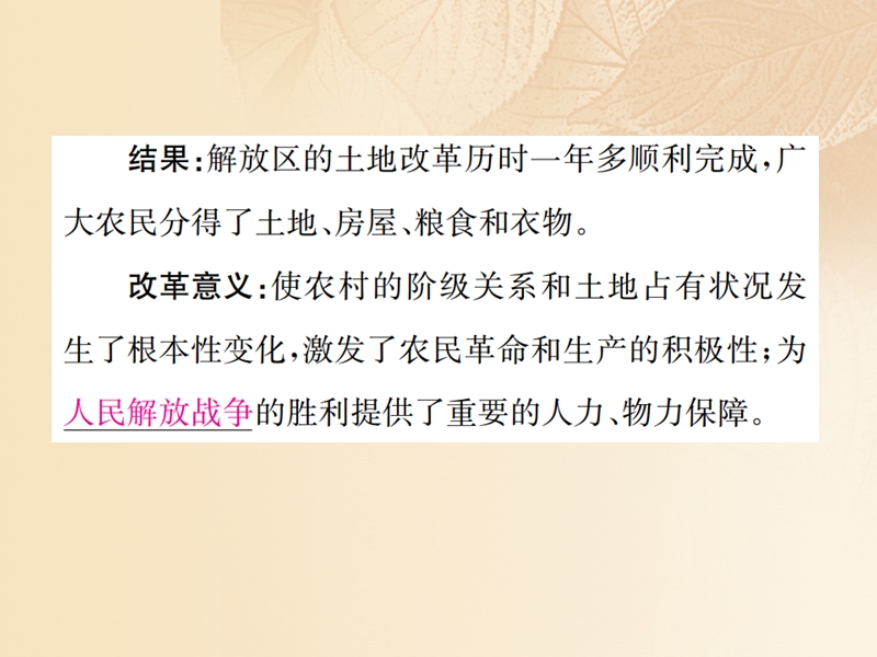 2017八年级历史上册 第七单元 解放战争 第24课 人民解放战争的胜利习题课件 新人教版.ppt_第3页