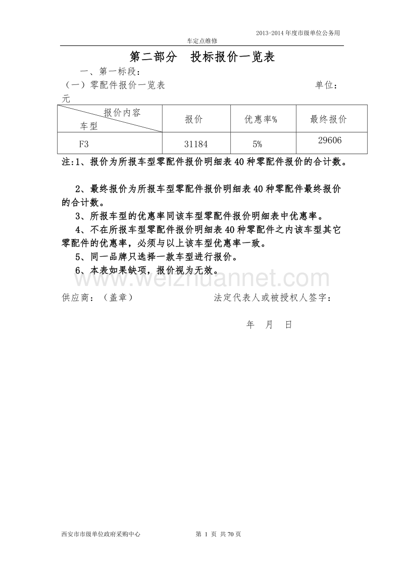 第二部分-投标报价一览表.doc_第1页