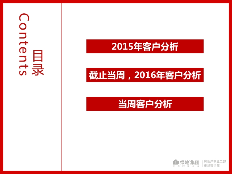 长岛项目客户分析周汇报9.1-9.4(1).pptx_第2页