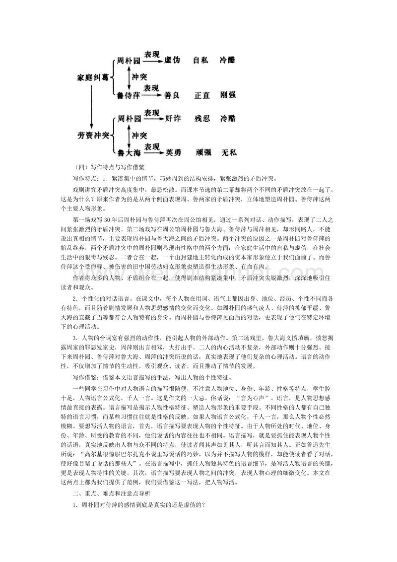 雷雨(节选)（一）.doc_第3页