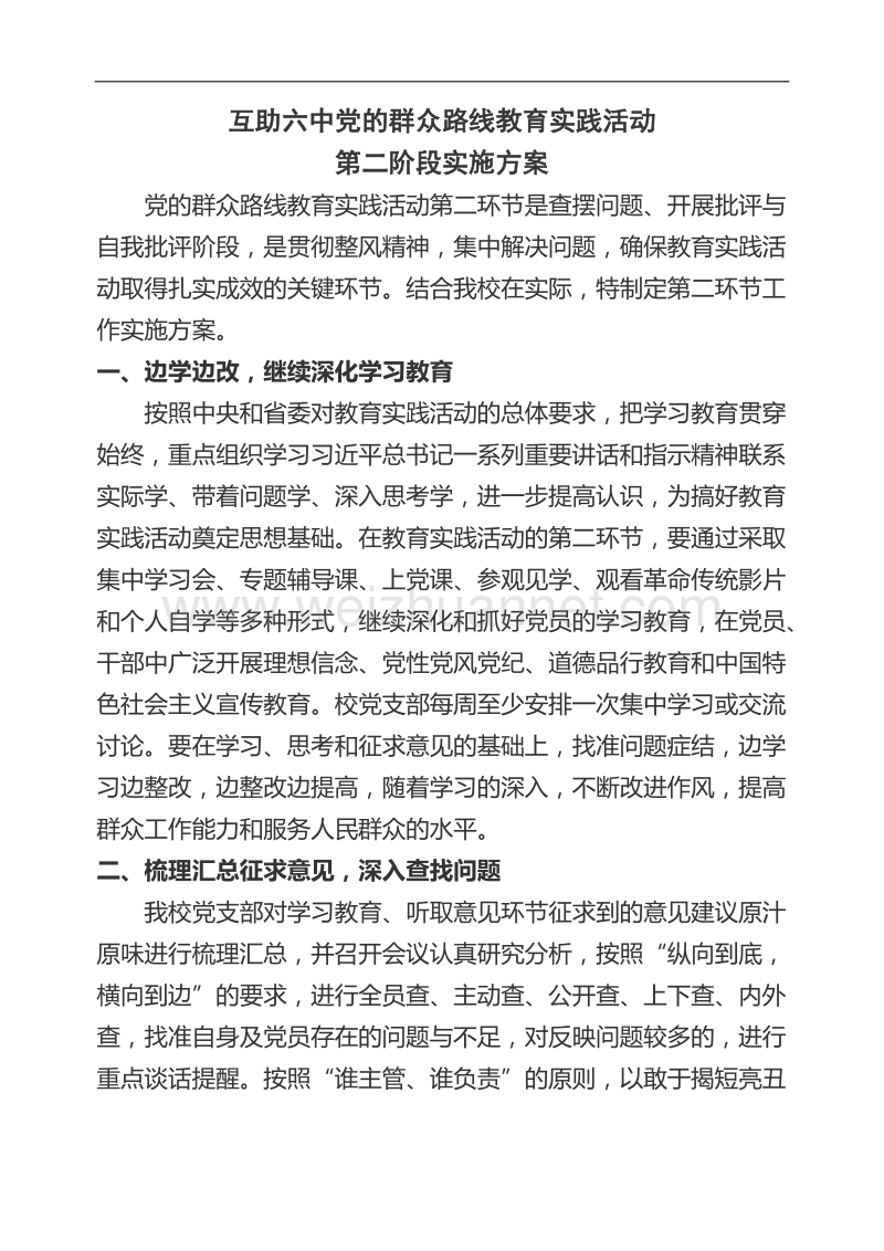 第二阶段实施方案.doc_第1页