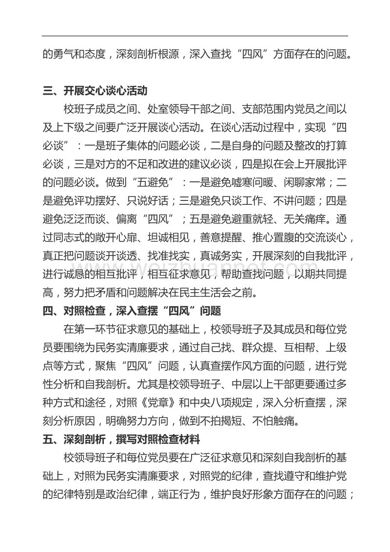 第二阶段实施方案.doc_第2页