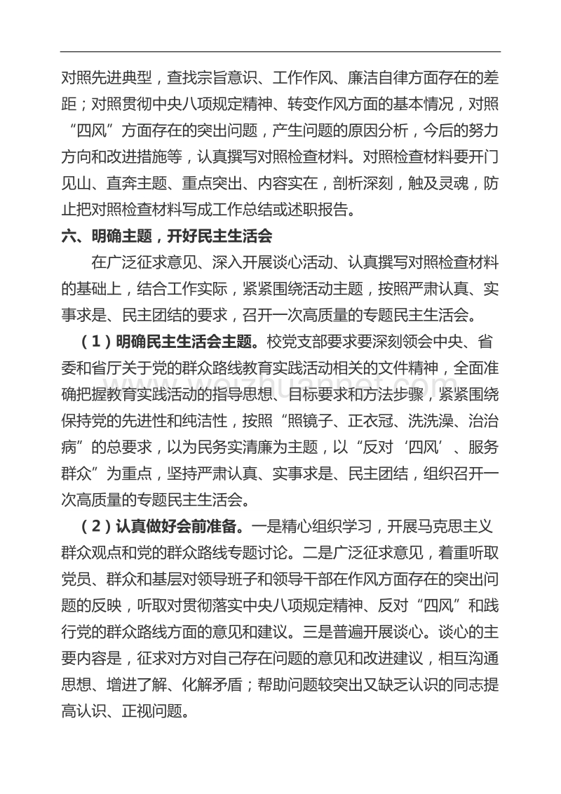 第二阶段实施方案.doc_第3页