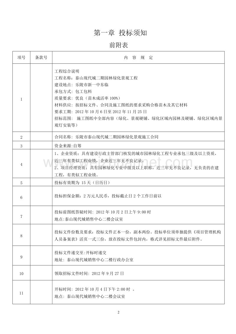 绿化招标文件1.doc_第2页