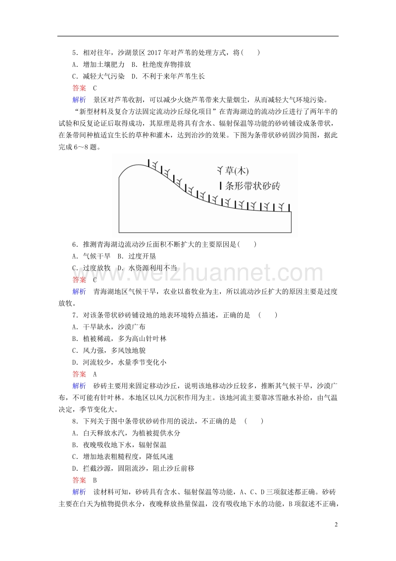 （全国通用）2018年高考地理二轮复习 第一篇 专题与热点 专题三 自然环境与人类活动的关系 第2讲 环境问题与可持续发展素能特训.doc_第2页