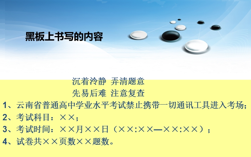 高中学业水平考试考务培训.ppt_第2页