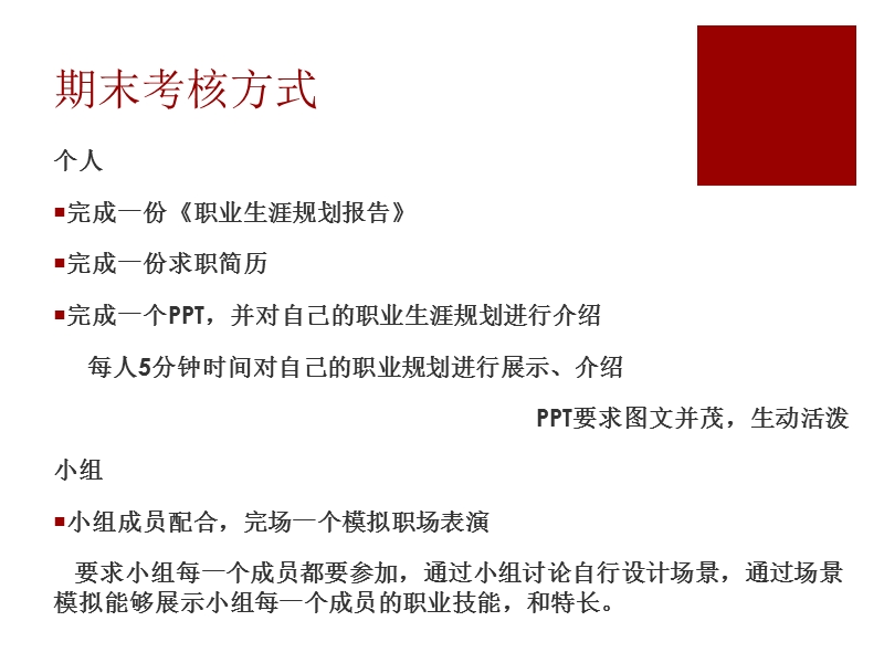 职业规划与三生教育-.ppt_第2页