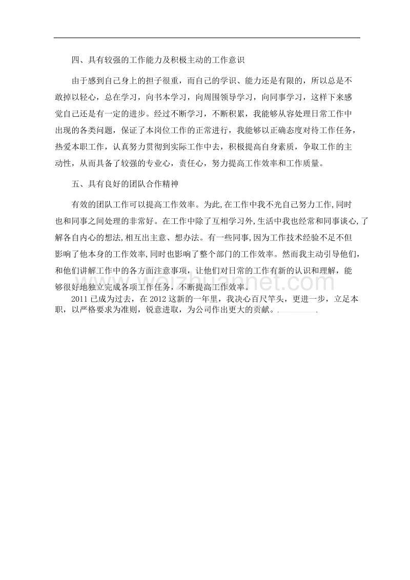 通信行业工作总结.docx_第2页