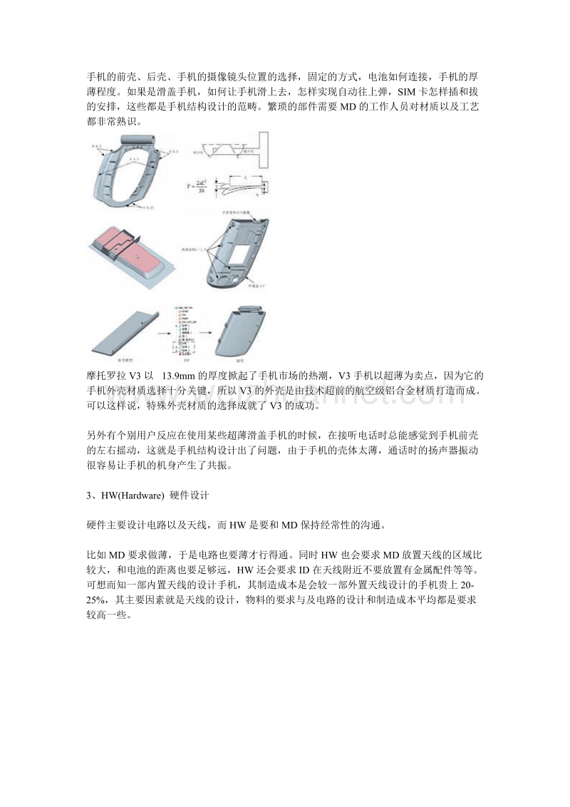 简单细说手机设计与制造.doc_第2页