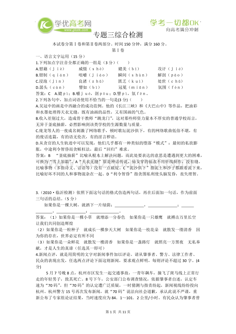 高一苏教版语文必修3单元综合测试 专题3 文明的对话.doc_第1页