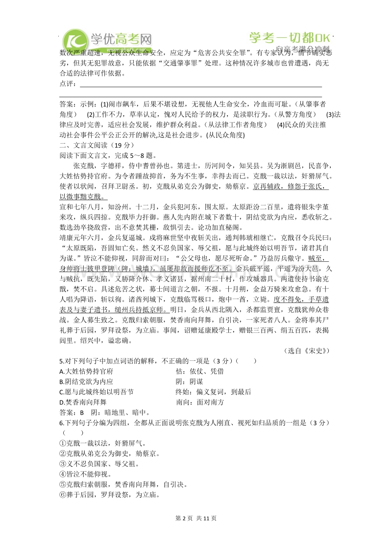 高一苏教版语文必修3单元综合测试 专题3 文明的对话.doc_第2页