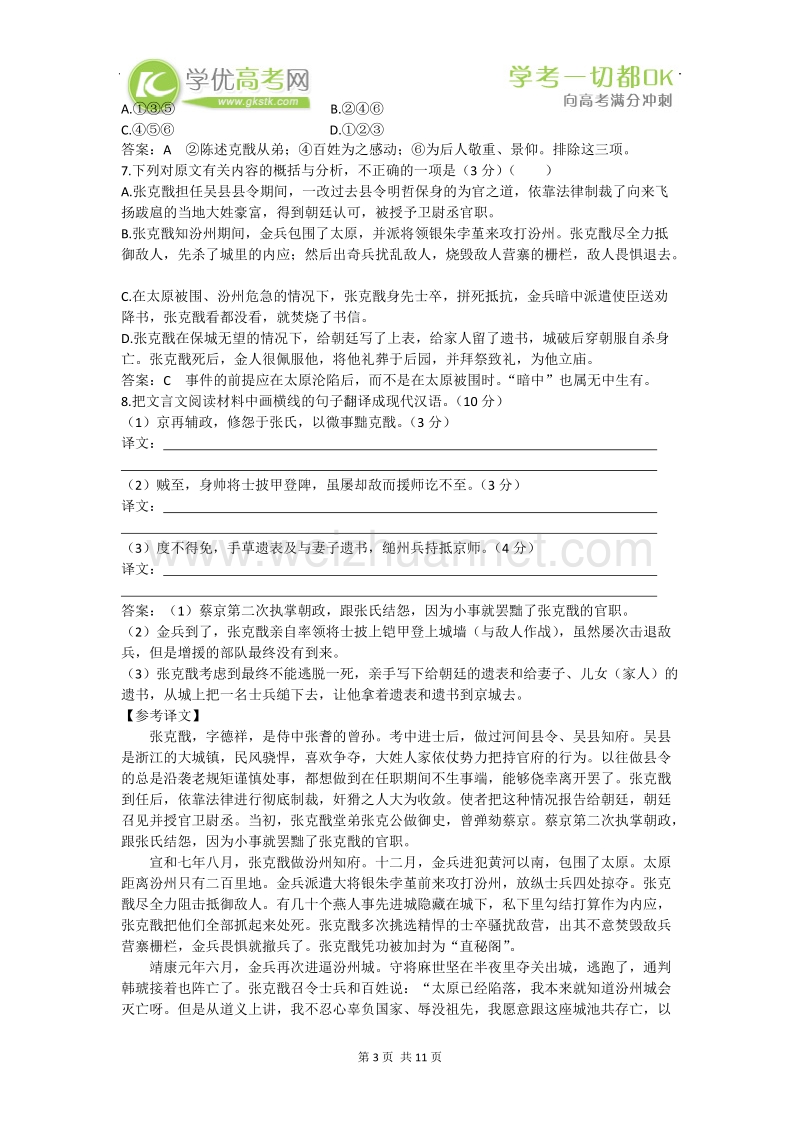 高一苏教版语文必修3单元综合测试 专题3 文明的对话.doc_第3页