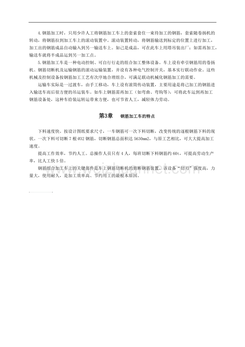 采用流动组合钢筋加工设备的新型钢筋加工技术.doc_第2页