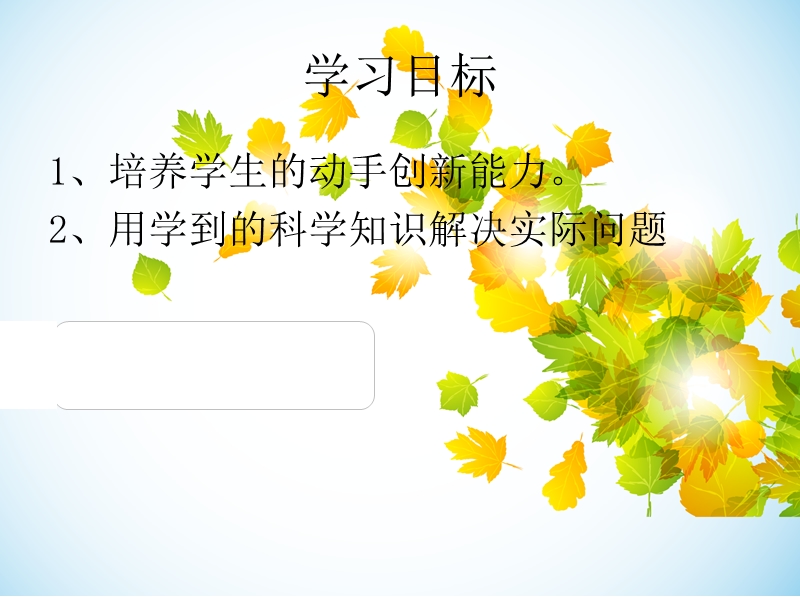 第三课时：小小玩具发明家.ppt_第3页