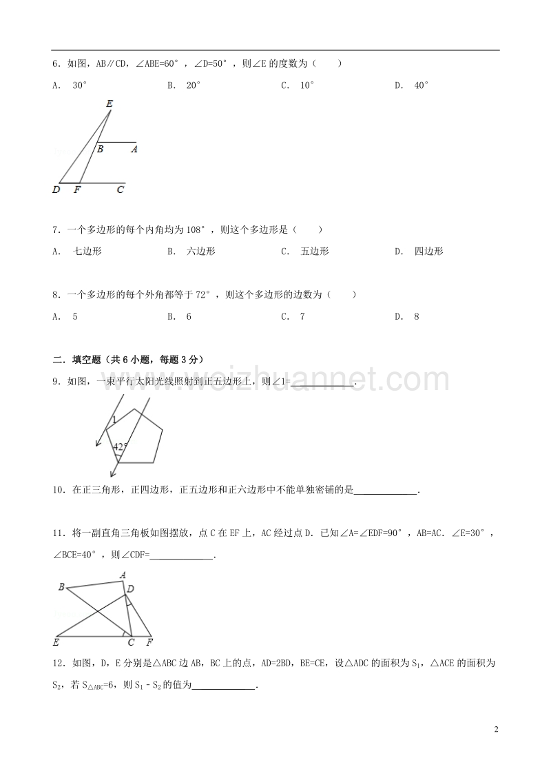 2017年秋七年级数学下册 9 多边形章末测试（一）（新版）华东师大版.doc_第2页