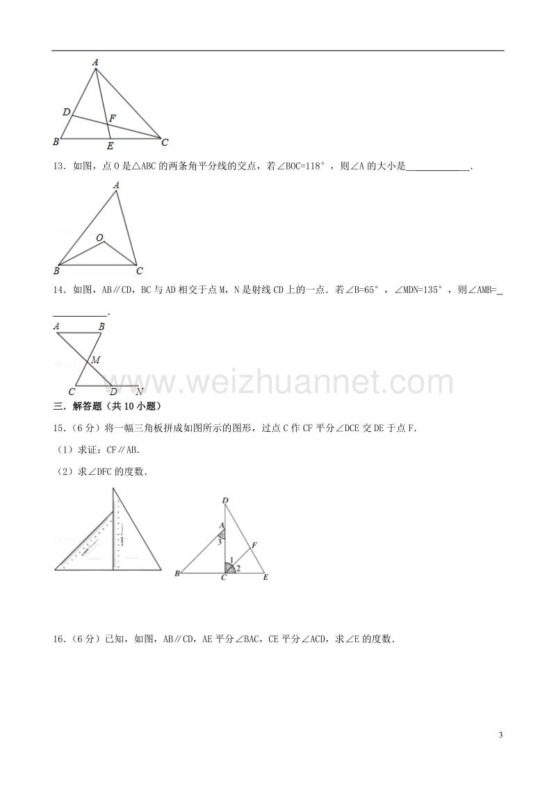 2017年秋七年级数学下册 9 多边形章末测试（一）（新版）华东师大版.doc_第3页