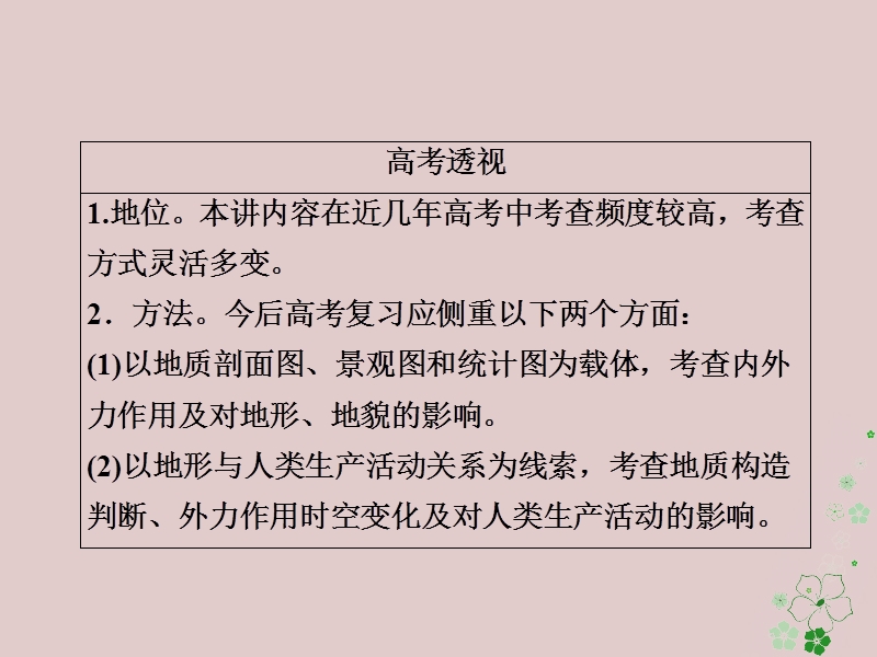 （全国通用）2018年高考地理二轮复习 第一篇 专题与热点 专题一 自然地理事物的特征、规律、原理 第4讲 地壳及其运动课件.ppt_第3页