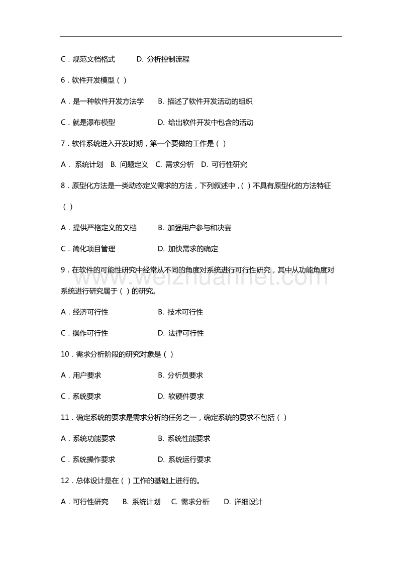 软件工程习题与答案.doc_第2页