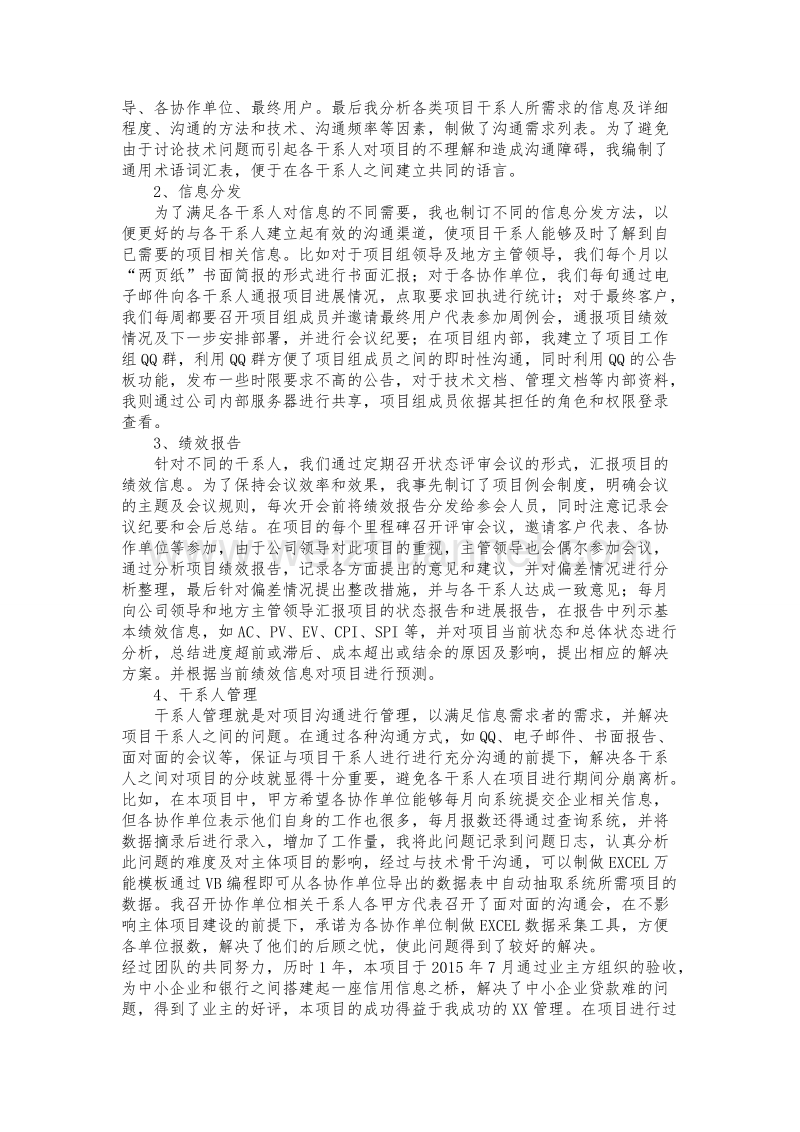 项目管理沟通范文.doc_第2页