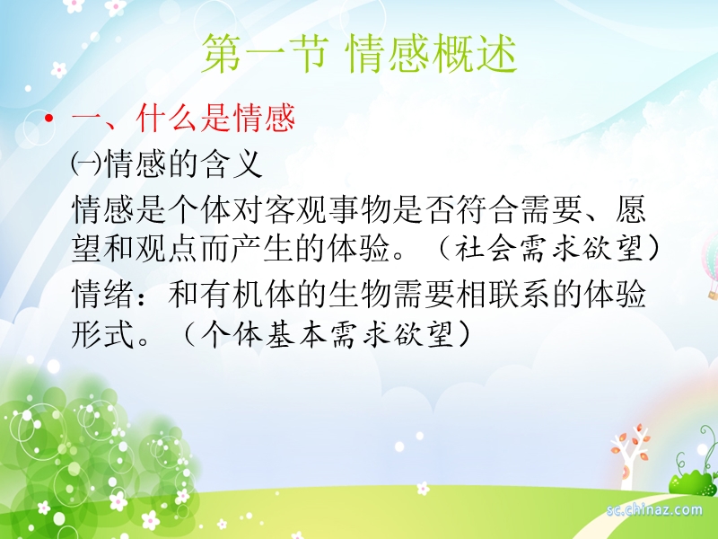 第六章-幼儿情感与意志.ppt_第2页