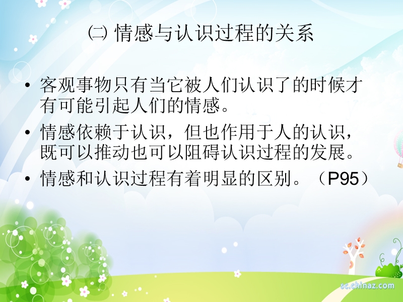 第六章-幼儿情感与意志.ppt_第3页