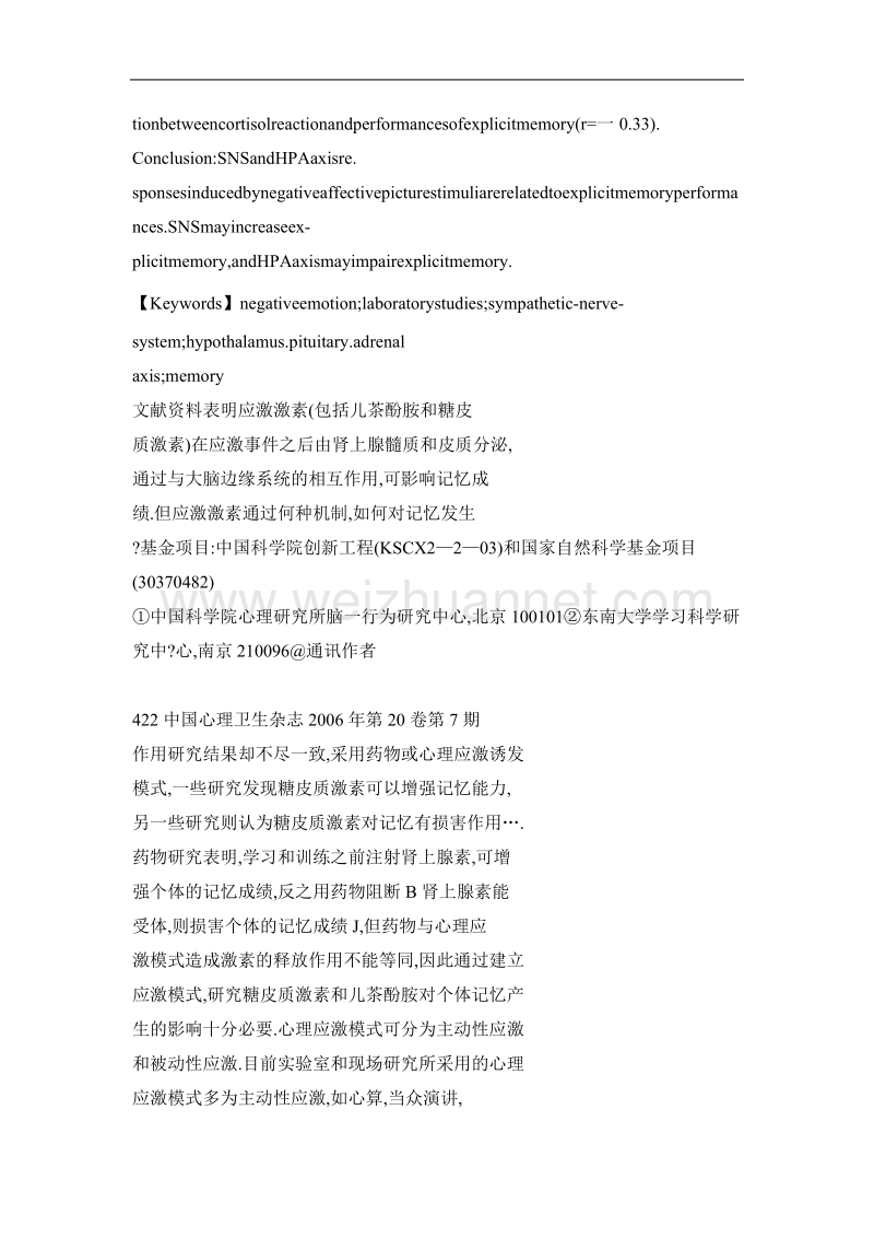 负性情绪图片you发心血管和内分泌反应及与记忆成绩的关系.doc_第3页