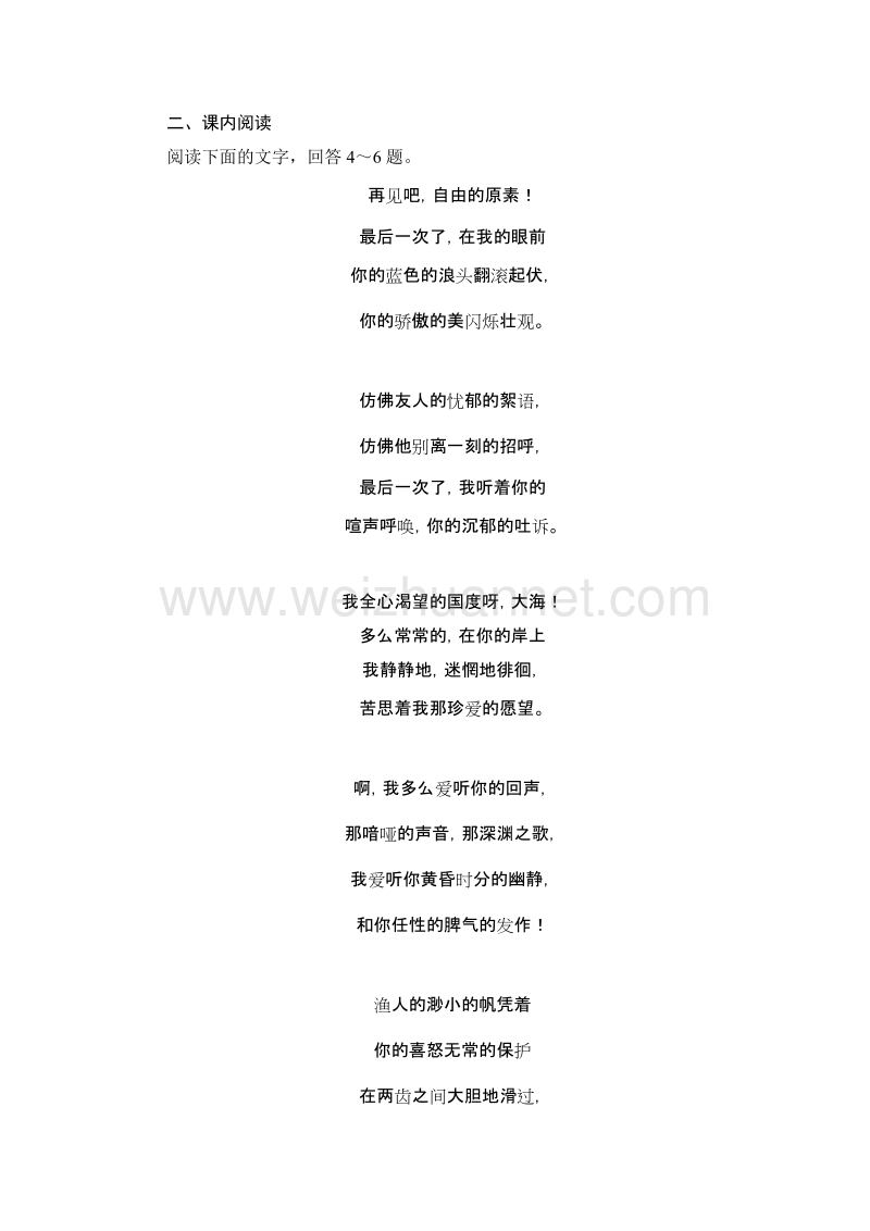 （创新设计）高二语文语文版选修《中外现代诗歌欣赏》课时作业：致大海　当你老了.doc_第2页