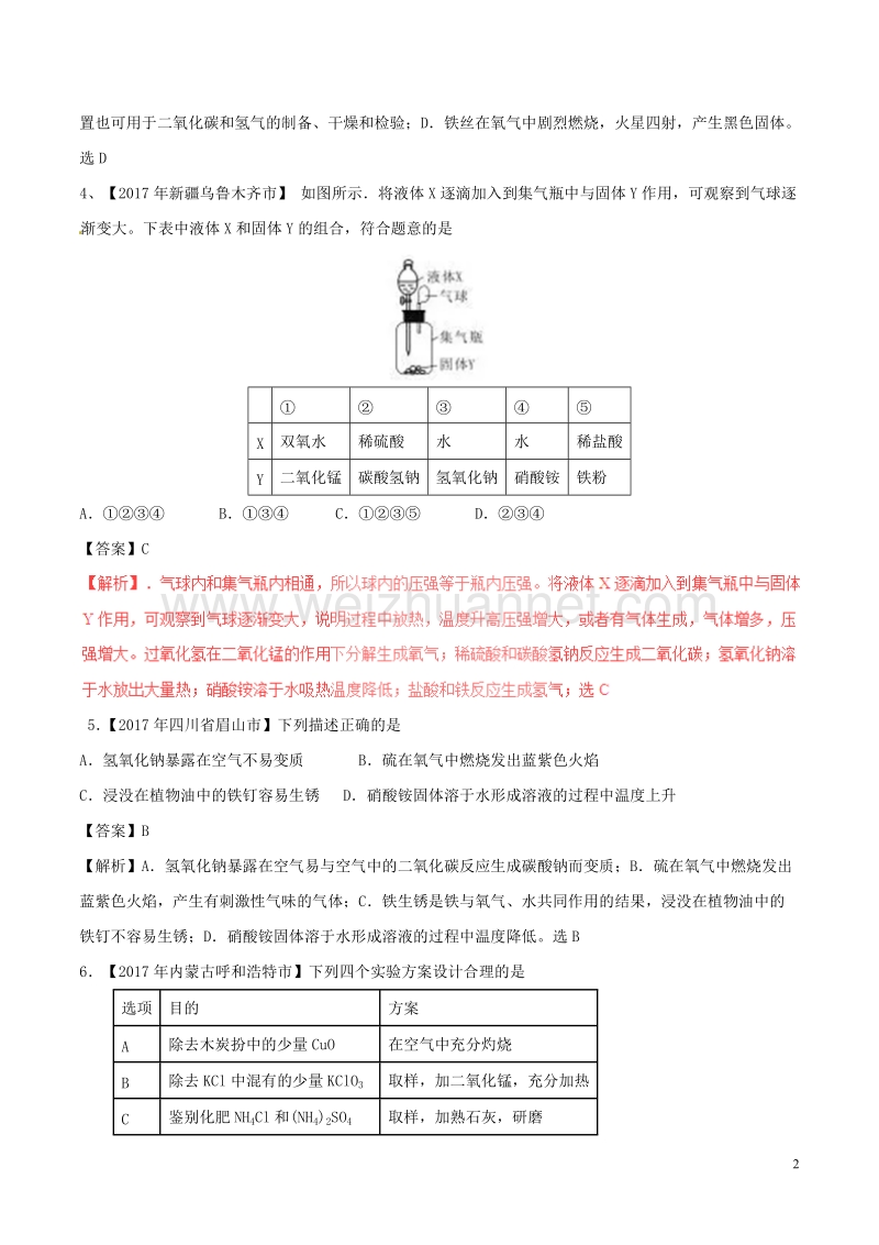 2017年中考化学试题分项版解析汇编（第02期）专题2.2 氧气及其制取（含解析）.doc_第2页