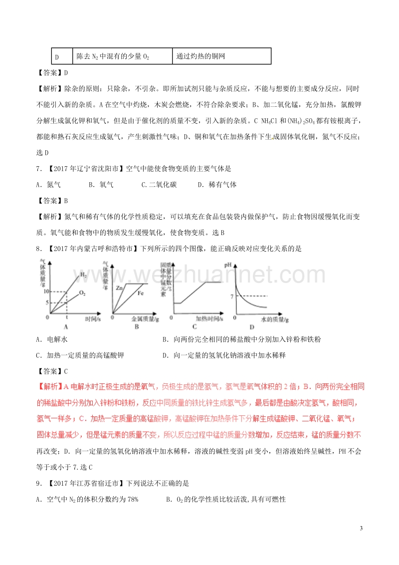 2017年中考化学试题分项版解析汇编（第02期）专题2.2 氧气及其制取（含解析）.doc_第3页