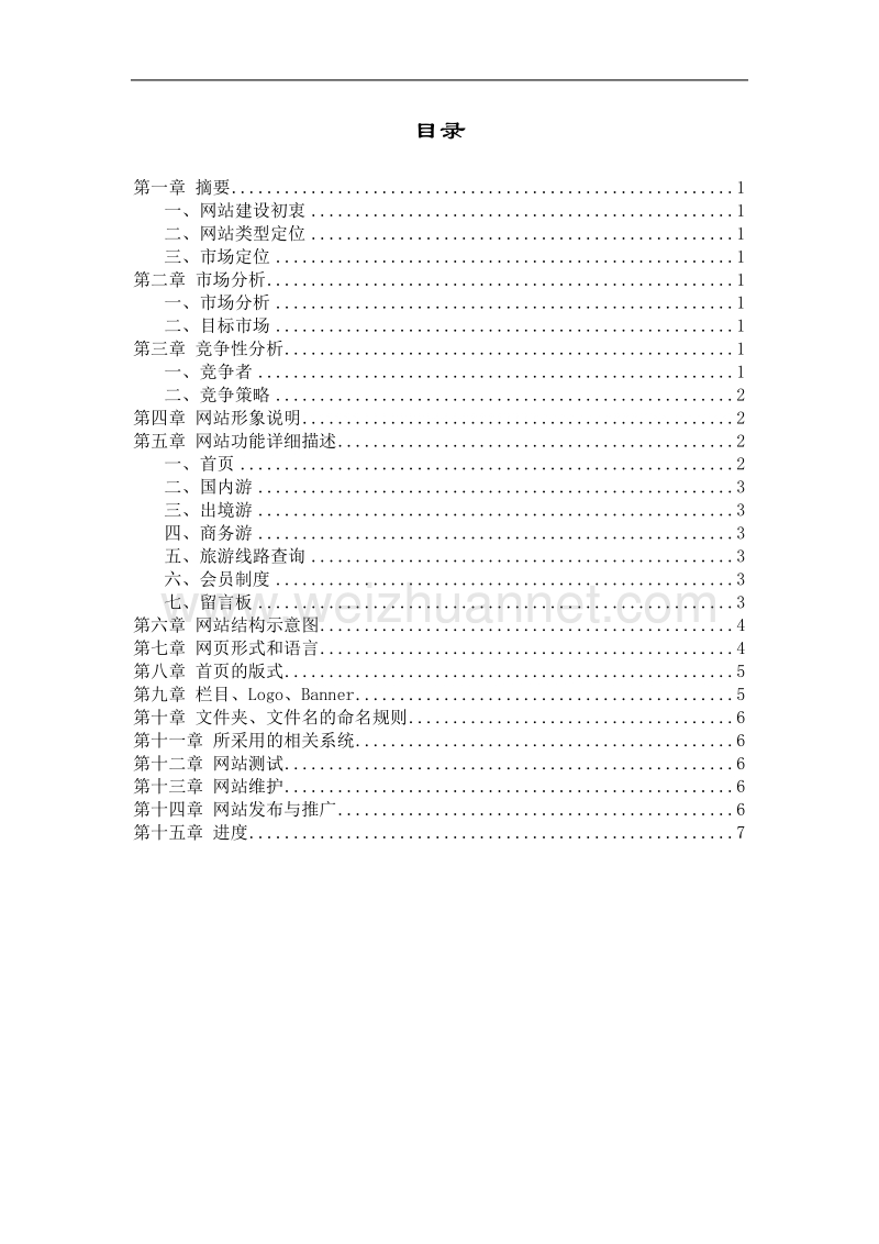 网站策划书-范文.doc_第2页