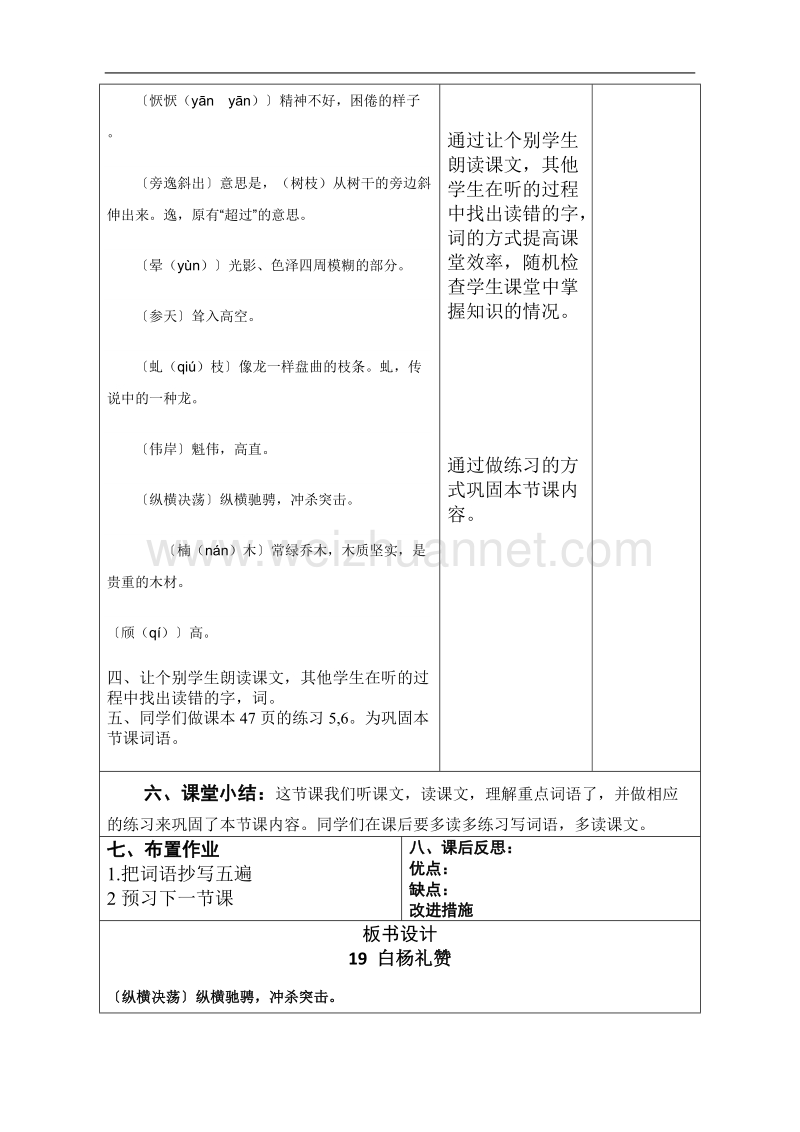 第十九课白杨礼赞教案——集体备课.doc_第3页