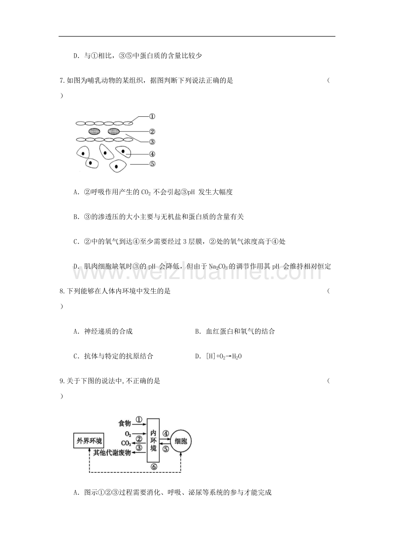 辽宁沈阳市2018高二生物上学期阶段考试(10月)..doc_第3页