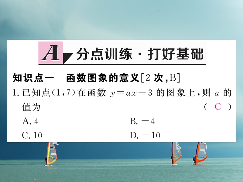 河北省八年级数学下册 19.1 变量与函数 19.1.2 函数的图象 第1课时 函数的图象练习课件 （新版）新人教版.ppt_第2页