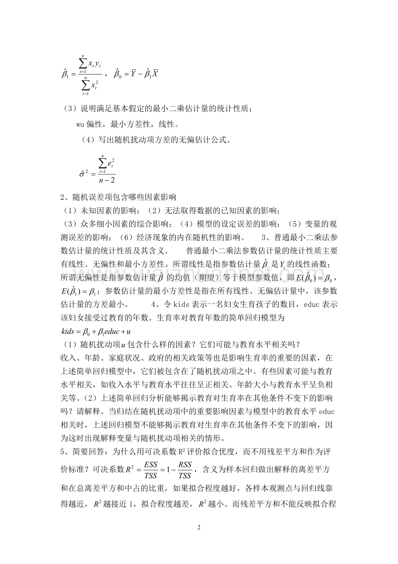 计量经学资料.doc_第2页